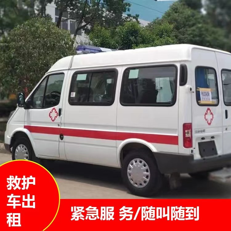 岭东跨市救护车护送转院租赁